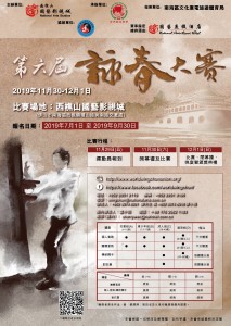 The 6th Wing Chun Competition