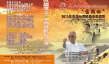 第五届香港国际武术比赛暨“叶问杯”首届世界咏春锦标赛